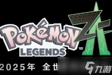 《宝可梦传说 Z-A》将于10月16日登陆NS和Switch2